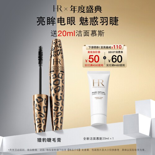 赫莲娜猎豹睫毛膏纤长卷翘不晕染
