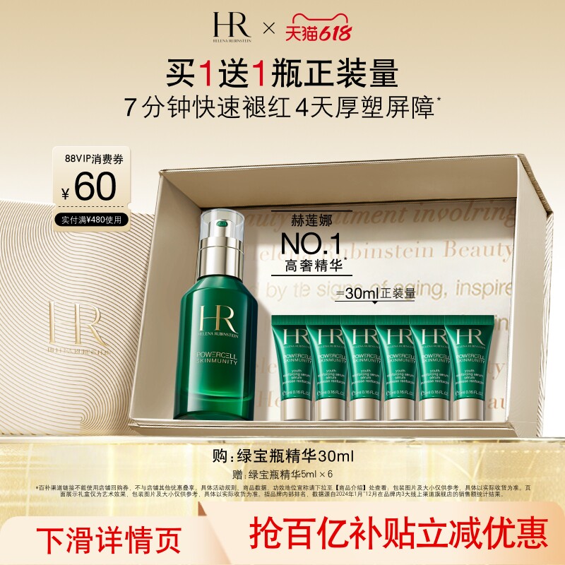 【官旗】赫莲娜绿宝瓶精华修护屏障精华液保湿护肤品礼物礼物