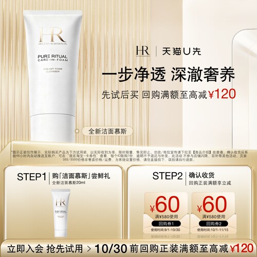 【天猫U先】HR赫莲娜净颜沁润慕斯洁面乳20ML 新品洗面奶小样