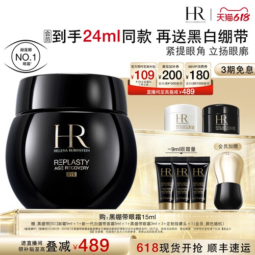 尖端*眼霜提轮廓