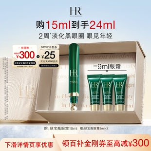 赫莲娜绿宝瓶眼霜淡化黑眼圈细纹熬夜眼精华护肤礼物 官旗