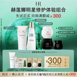【领300元券】赫莲娜全新黑白绷带眼面绿宝瓶小露珠洁面试用小样