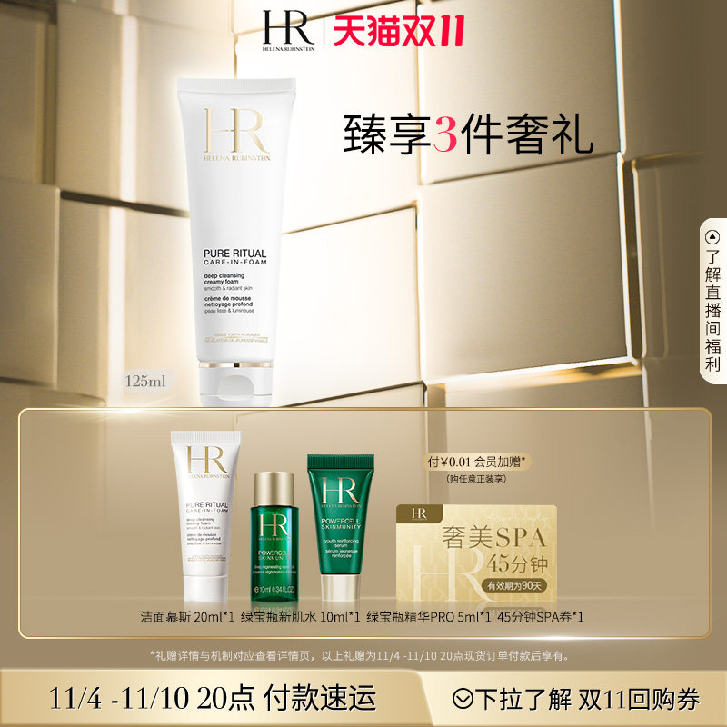 【立即抢购】HR赫莲娜纯净沁润泡沫温和清洁滋润保湿盈润洁面在类目 美容护肤/美体/精油, 洁面中 - 来自Buy2taobao.com提供专业的淘宝代购服务