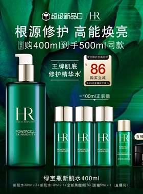 【店播限量抢】HR赫莲娜新肌水爽肤水补水保湿精华水护肤礼物