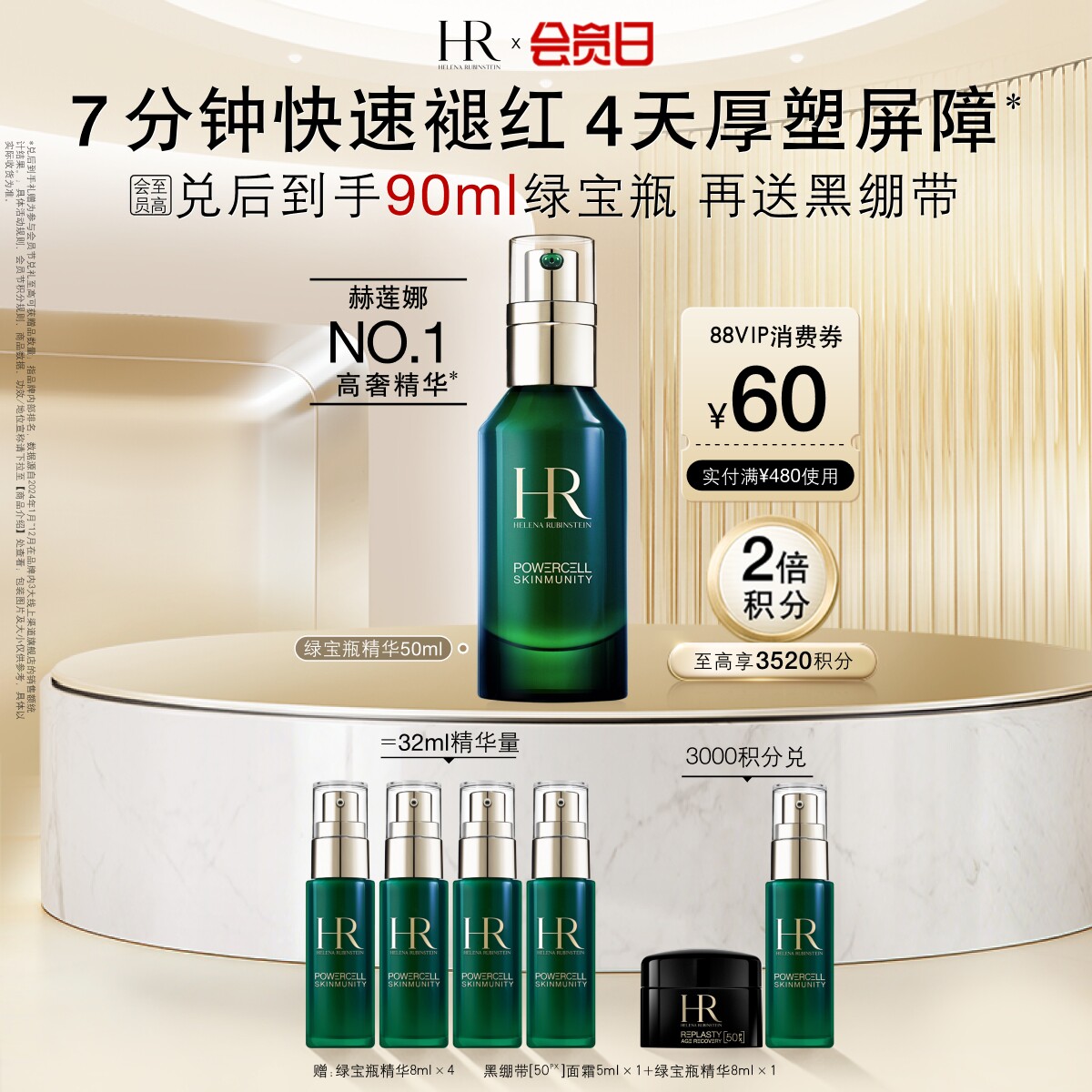 【会员日】赫莲娜绿宝瓶精华维稳保湿敏感修护护肤礼盒礼物