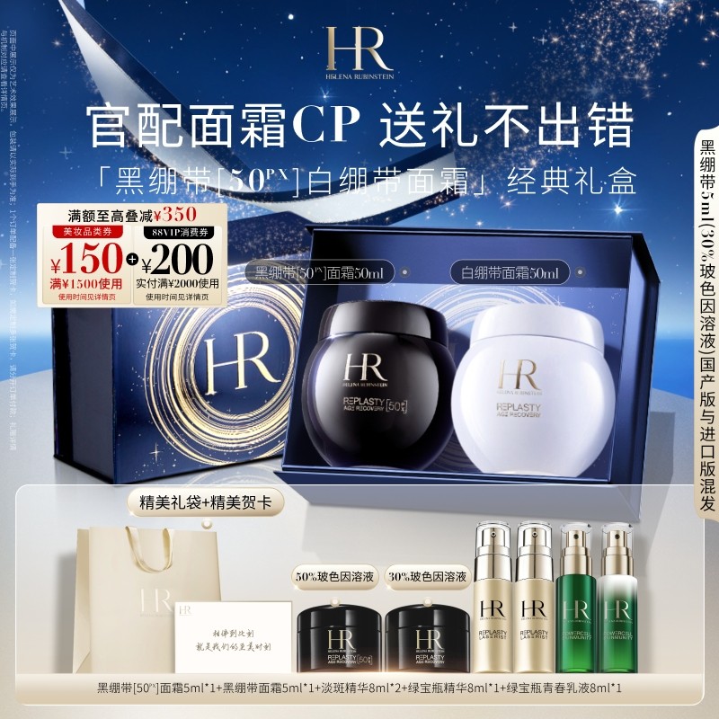 【定制礼物】赫莲娜护肤套装修护紧致抗皱面霜精华礼盒礼物