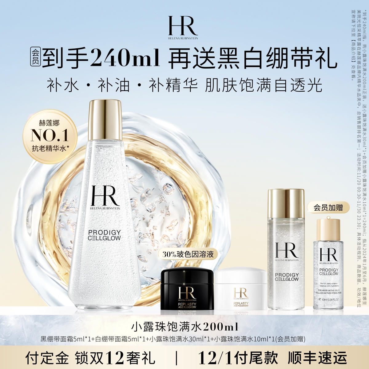 高阶抗氧 深源抗老 肌肤饱满自透光