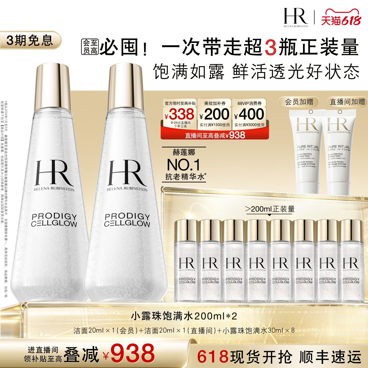 【618店播限时补贴】赫莲娜小露珠饱满水爽肤水抗老保湿饱满提亮