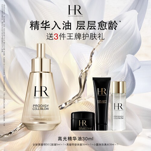 【官方正品】赫莲娜高光精华油抗皱保湿抗氧抗老化精华礼盒