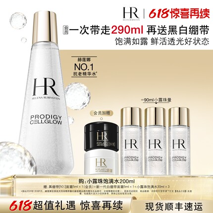 【618返场】赫莲娜小露珠饱满水精华水修护紧致保湿护肤礼物
