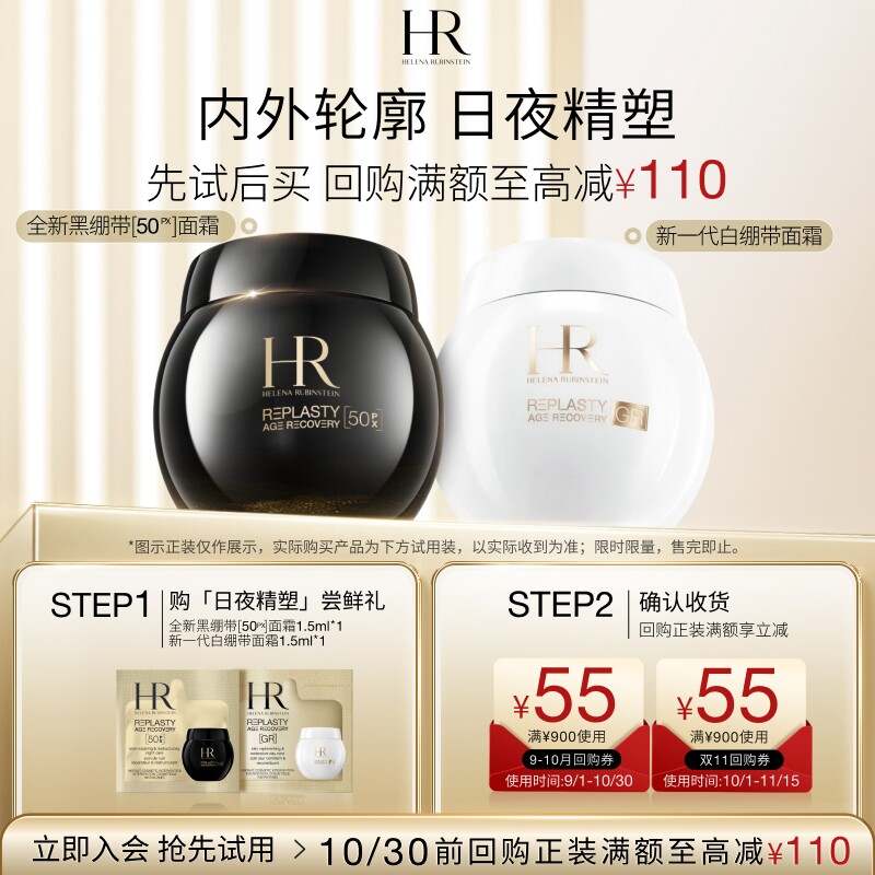 【领55元券】赫莲娜黑绷带50PX面霜白绷带面霜试用抗皱紧致小样图片