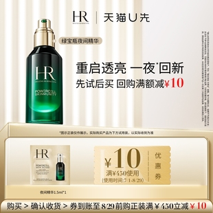 赫蓮娜悅活強韌青春夜間煥新精華1.5ml 樣 88vip
