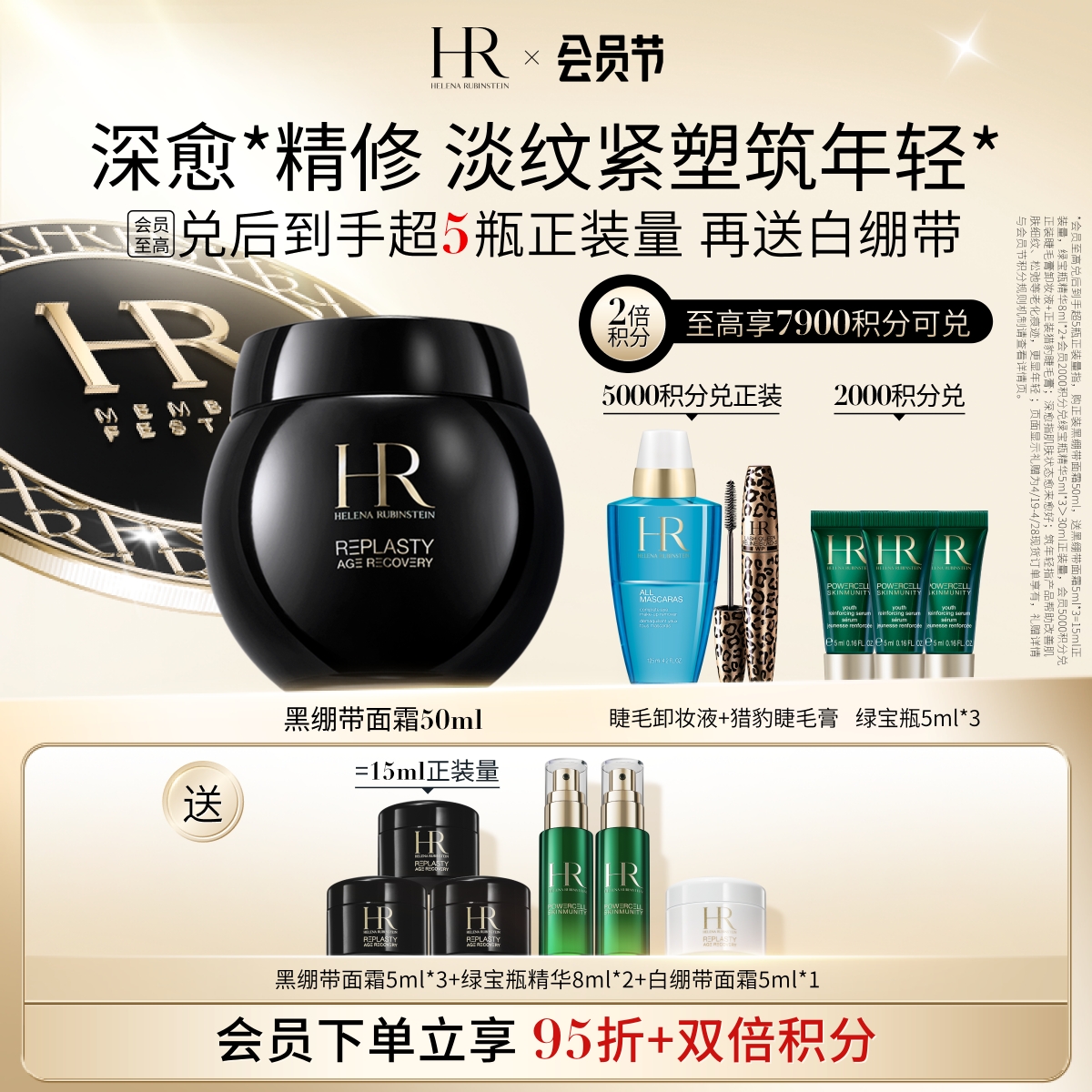 【优惠价】【会员95折】赫莲娜黑绷带面霜抗皱紧致晚霜护肤品化妆品礼盒