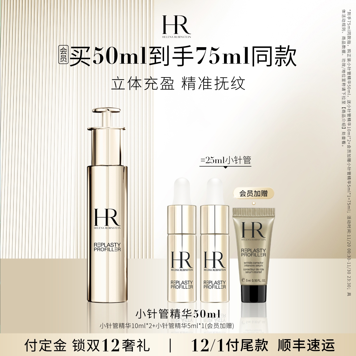 赫莲娜小针管精华紧致