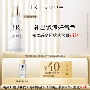 10ml小样 HR赫莲娜至美琉光恒采小露珠精萃露 天猫U先