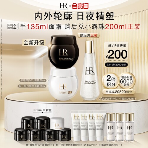 赫莲娜黑白绷带面霜修护抗老化