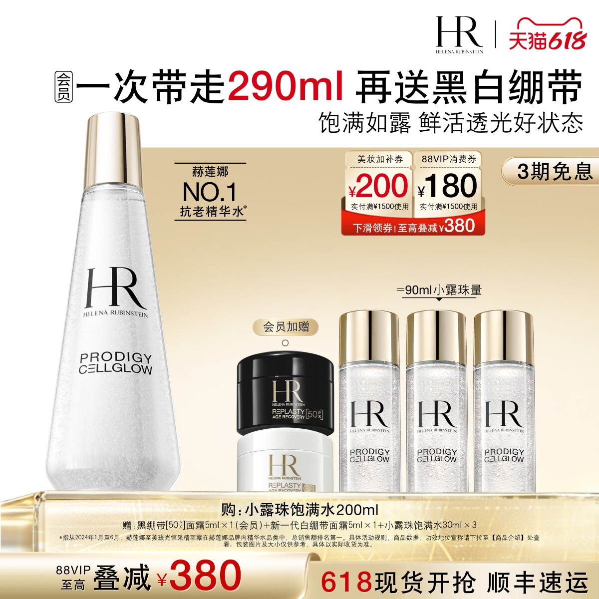 【618抢券立减】赫莲娜小露珠饱满水精华水修护紧致保湿护肤礼物