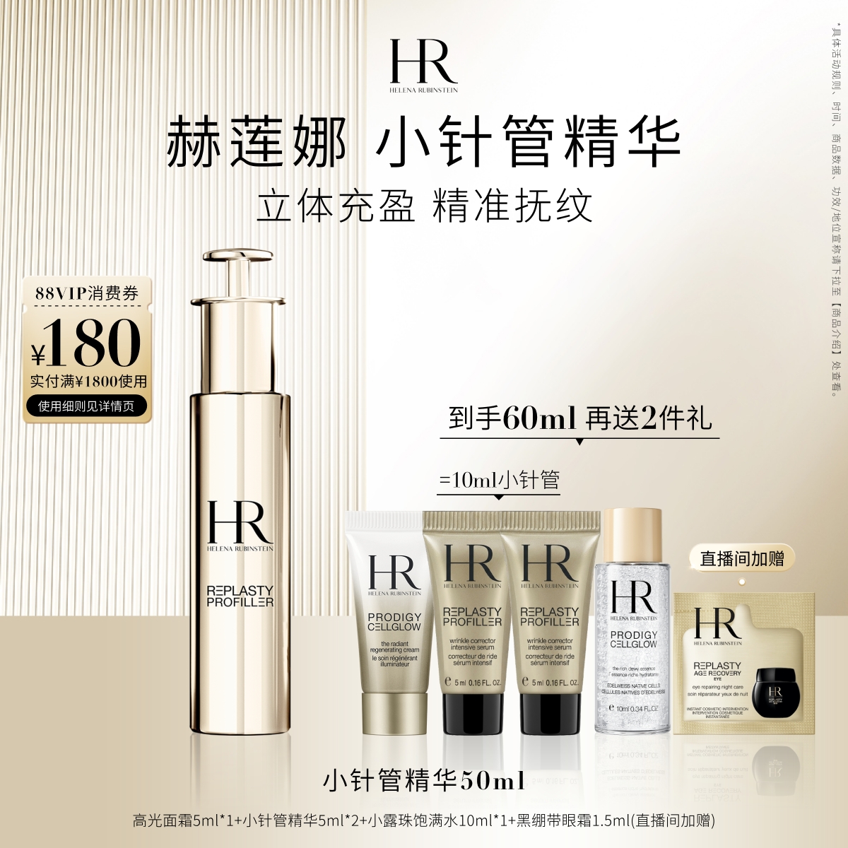 赫莲娜小针管精华淡纹抗皱充盈