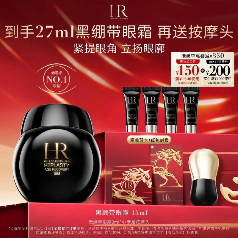 【达人直播间】 HR赫莲娜黑绷带眼霜30%玻色因抗皱紧致,美容护肤/美体/精油,眼霜,淘宝优惠券,粉丝福利购,淘宝优惠卷