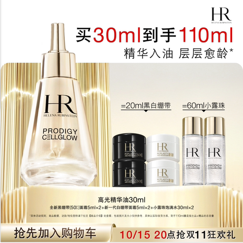 【达人直播间】HR赫莲娜高光精华油抗皱保湿换季精华礼物