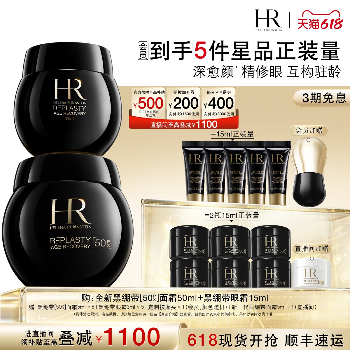 【618抢券立减】赫莲娜黑绷带50%玻色因溶液面霜眼霜抗皱紧致礼物
