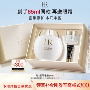 【官旗】赫莲娜修护丰盈面膜补水保湿绷带面膜冻膜护肤品礼物