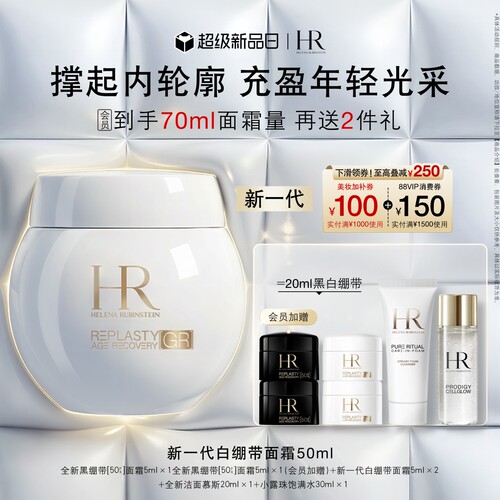 【七夕礼物】HR赫莲娜新一代白绷带面霜抗糖抗老紧致日霜修护