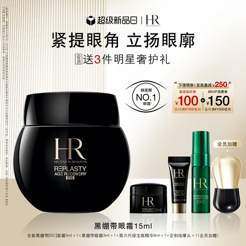 尖端*眼霜提轮廓
