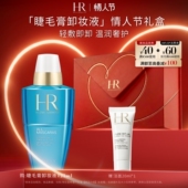 情人节礼物 HR赫莲娜眼部卸妆水眼部眼妆清洁化妆品新年