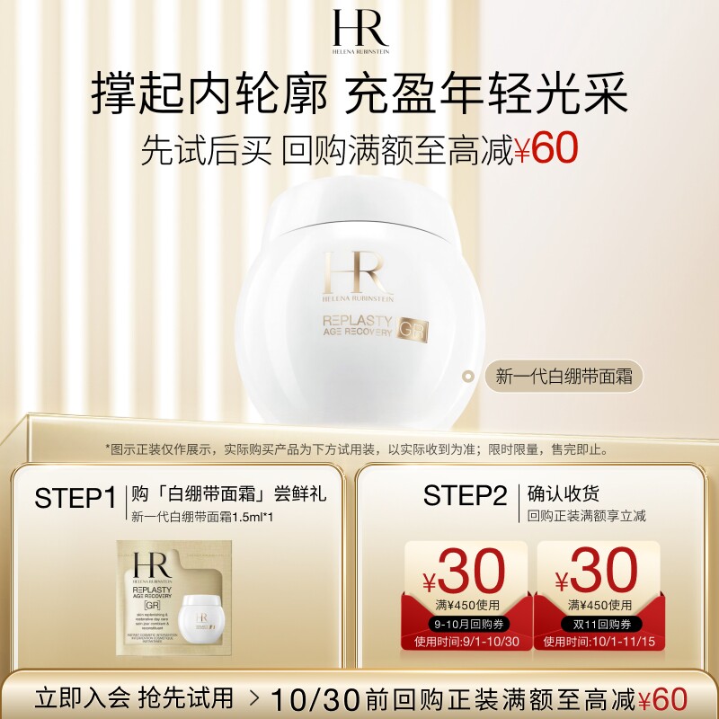 HR赫莲娜明星护肤体验装图片