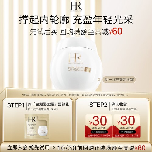 HR赫莲娜明星护肤体验装