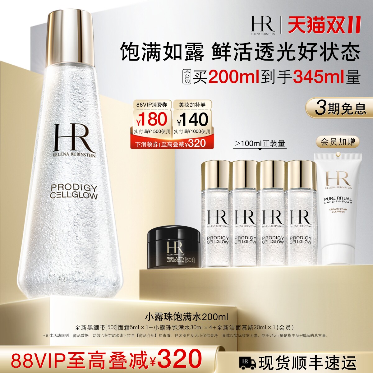 【双11立即抢购】赫莲娜小露珠饱满水精华水修护紧致保湿护肤品B