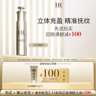 【领100元券】赫莲娜小针管精华试用充盈紧致抚纹小样