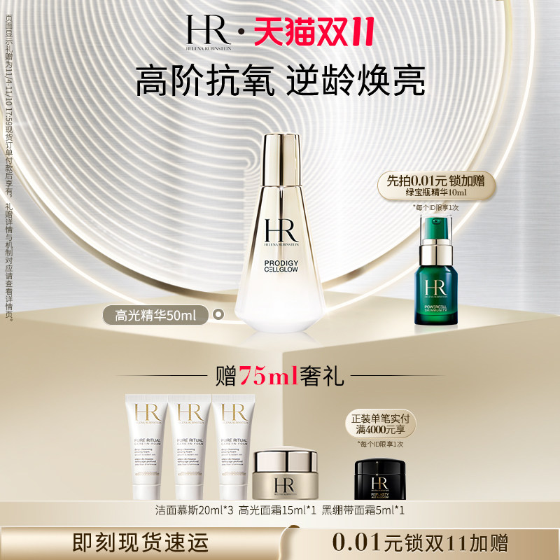 【双11立即抢购】HR赫莲娜至美琉光恒采赋活精华乳提拉高光精华怎么样,好用不?