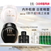 赫莲娜黑白绷带面霜50%玻色因溶液修护抗皱礼物礼盒 上市 新品
