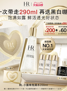 【章若楠同款】小露珠饱满水精华水修护保湿滋润赫莲娜会员优先购