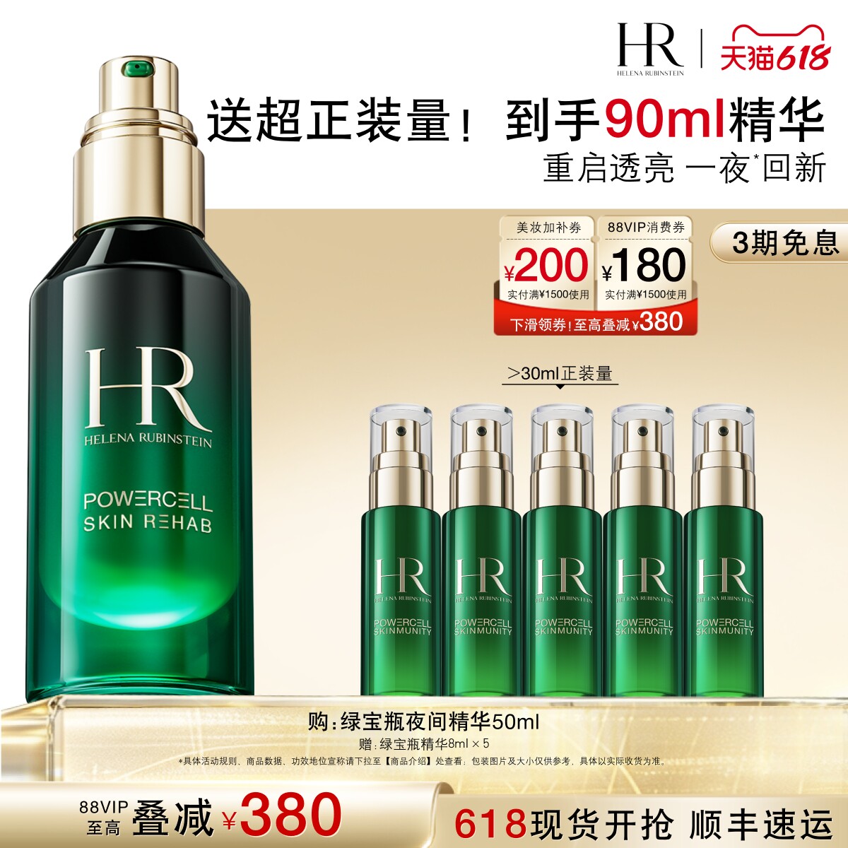 【618抢券立减】HR赫莲娜绿宝瓶夜间精华熬夜修护精华液礼盒礼物