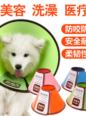 宠物伊丽莎白圈加深兔子猫狗防舔美容洗澡医疗手术柔韧大型犬通用