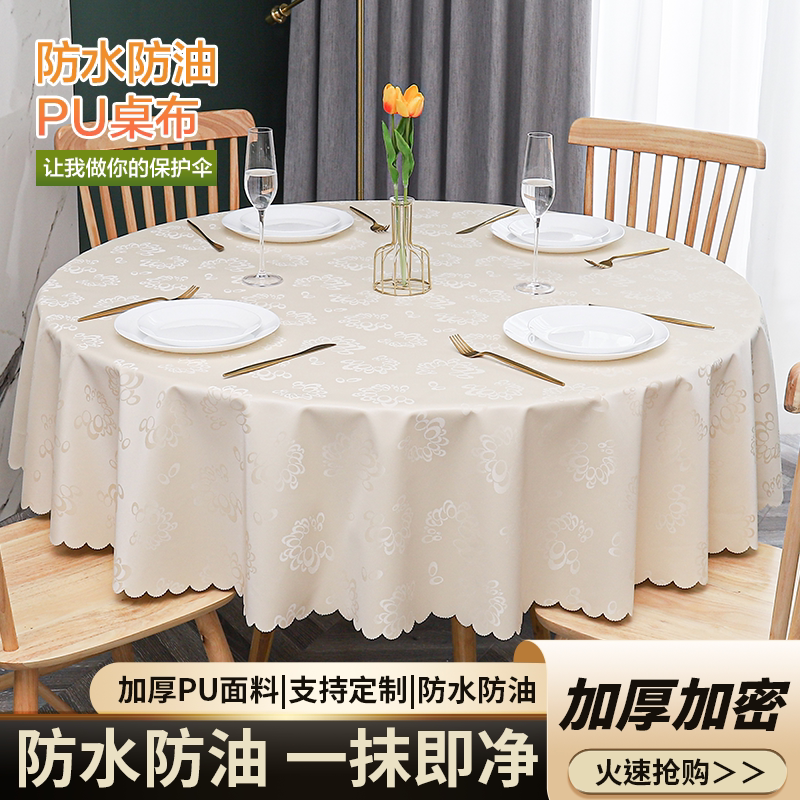【3防免清洗污渍一擦净】圆桌布