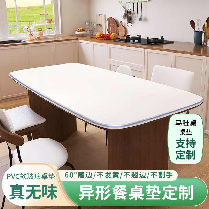 【马肚桌异形定制】岩板专用桌垫