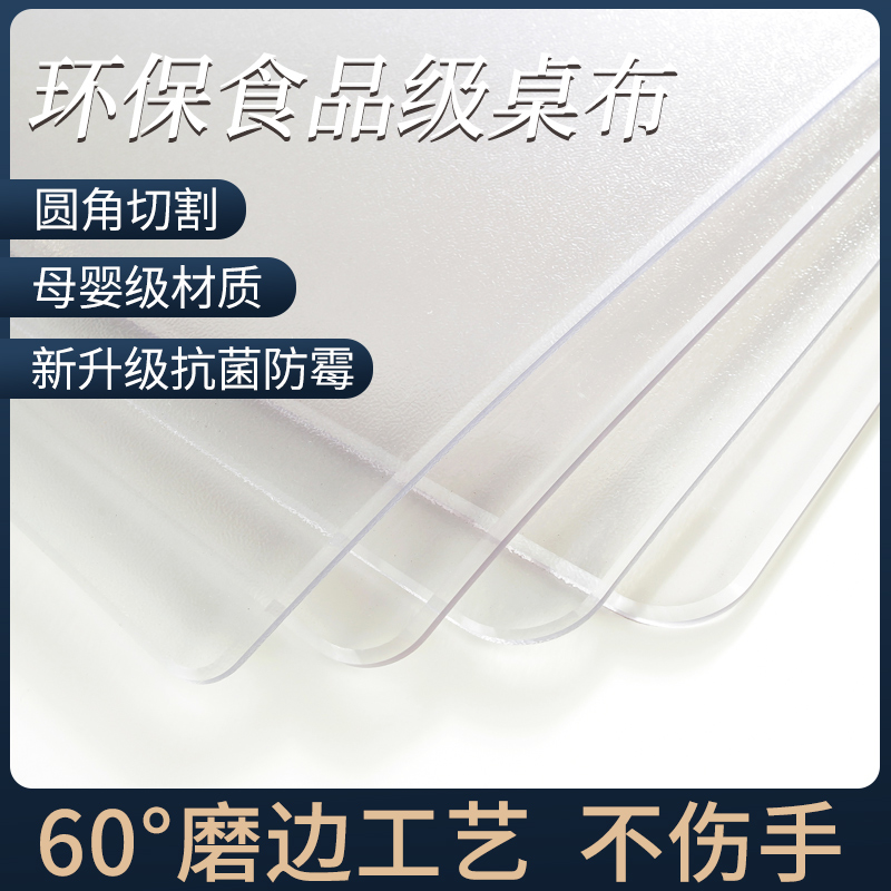 pvc防油抗菌餐桌布桌面垫水晶板