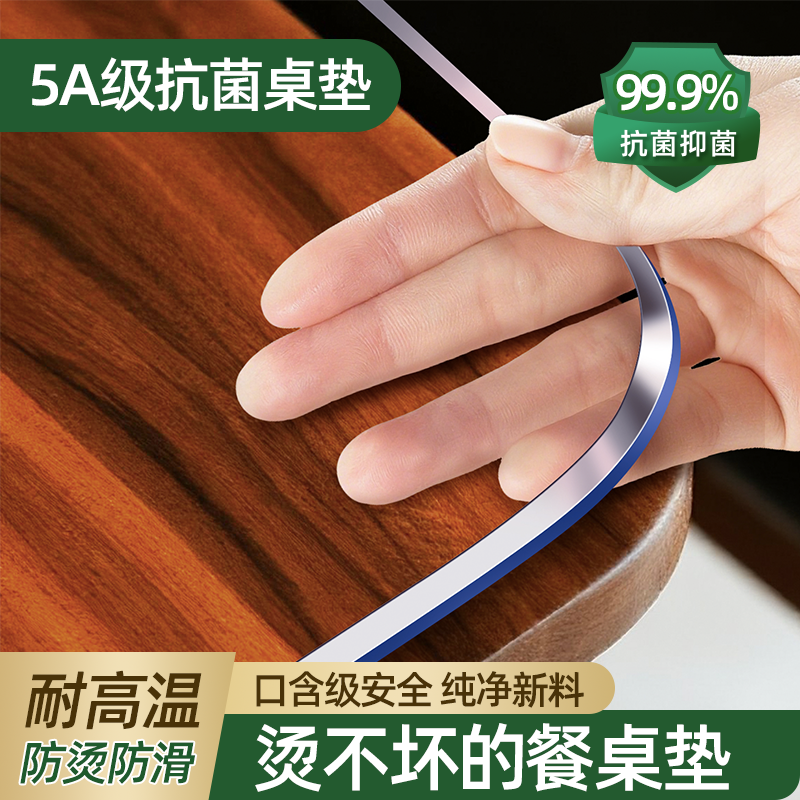 【5A级抗菌】环保防烫餐桌垫