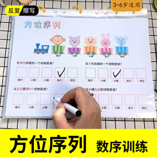 方位序列数感儿童早教幼儿园启蒙教具注意力反复可擦上下左右练习