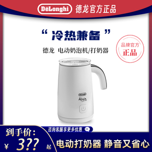 Delonghi 德龙EMF2.W冷热奶泡机全自动家用打奶器静音加热牛奶