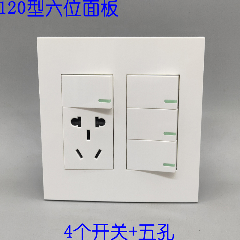 120型五孔电源墙壁开关插座