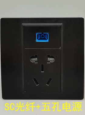 黑色86型SC光纤法兰盘电脑宽带10A五孔电源二三插墙壁插座面板