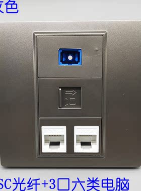 深灰色86型双六类CAT6网络网线SC光纤法兰盘插座电脑宽带墙壁面板