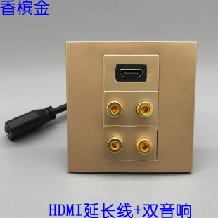 香槟色86型双音箱HDMI高清延长线插座2组4头音响墙壁开关插座面板