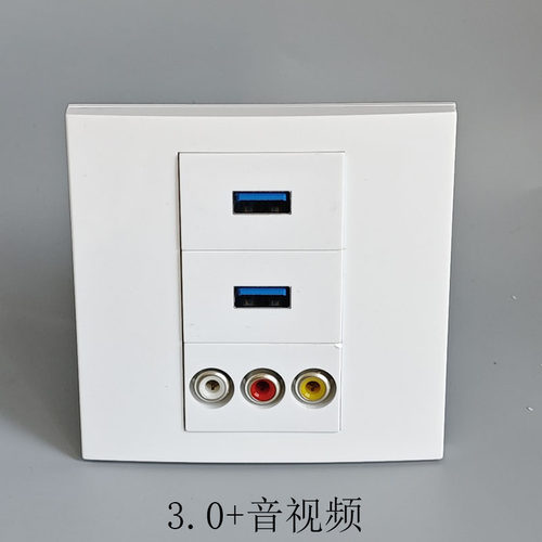 86型3.0音视频免焊多媒体AV莲花双2.0USB直头直插墙壁插座面板