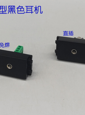黑色128型单孔耳机免焊接直插拧线模块3.5mm母对母对接插座AV音频